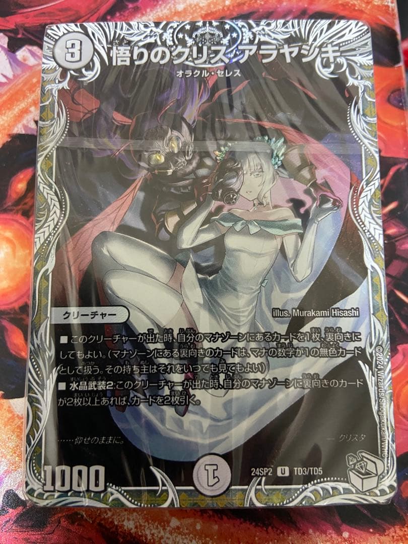 誓いの水晶 未開封 トレジャーコンプセット - メルカリ