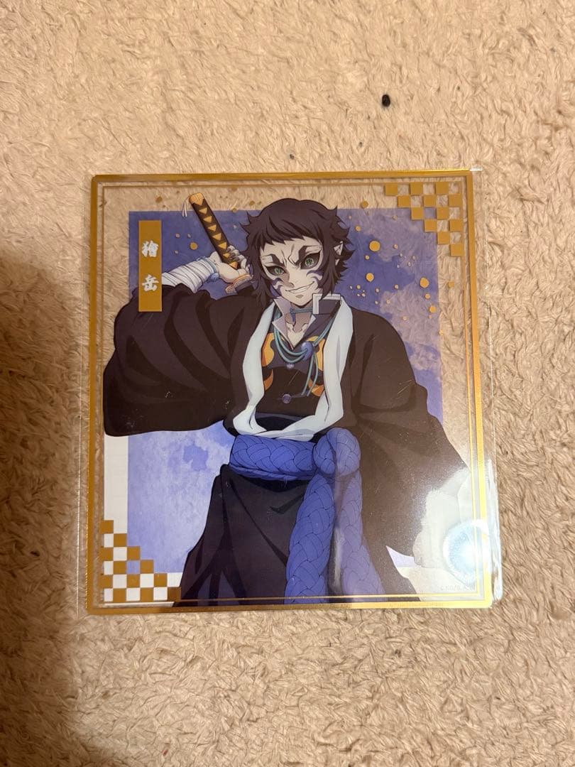 鬼滅の刃 アニプレックスオンラインくじ クリア色紙 獪岳 - メルカリ