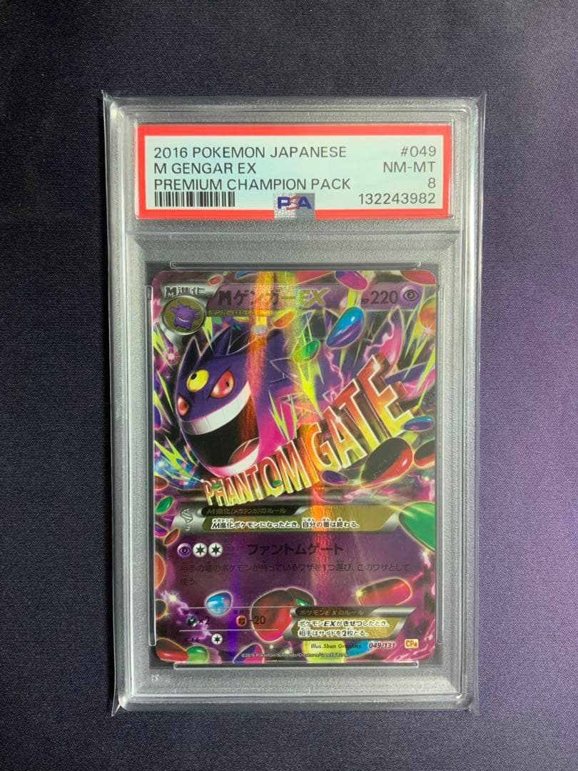 MゲンガーEX psa8 ポケモンカード CP4 049/131 MゲンガーEX(RR仕様)【-】{049/131}