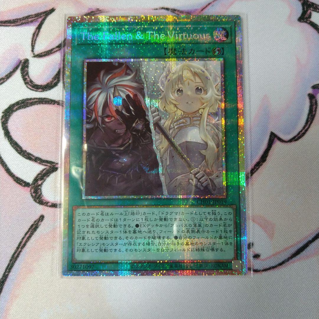 ザフォールンアンドザヴァーチャス　プリシク TheFallenTheVirtuous【ウルトラ】{CH01-JP019}《魔法》