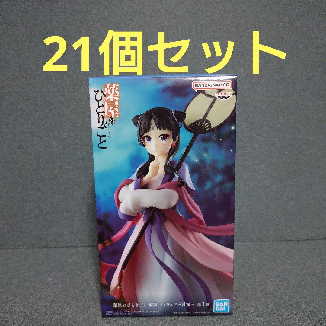 【21個セット】薬屋のひとりごと 猫猫 月精 フィギュア 薬屋のひとりごと 猫猫 フィギュア～月精～｜タイトーの3月のおすすめ