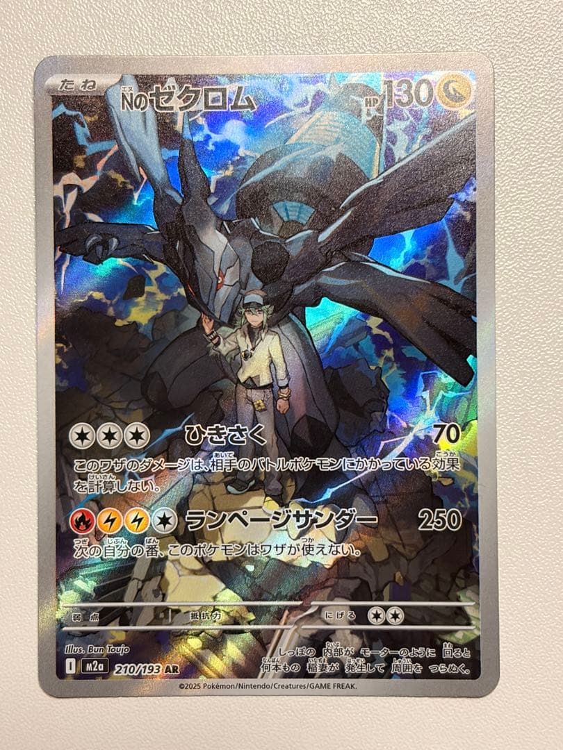 メガドリームex Nのゼクロム AR - メルカリ