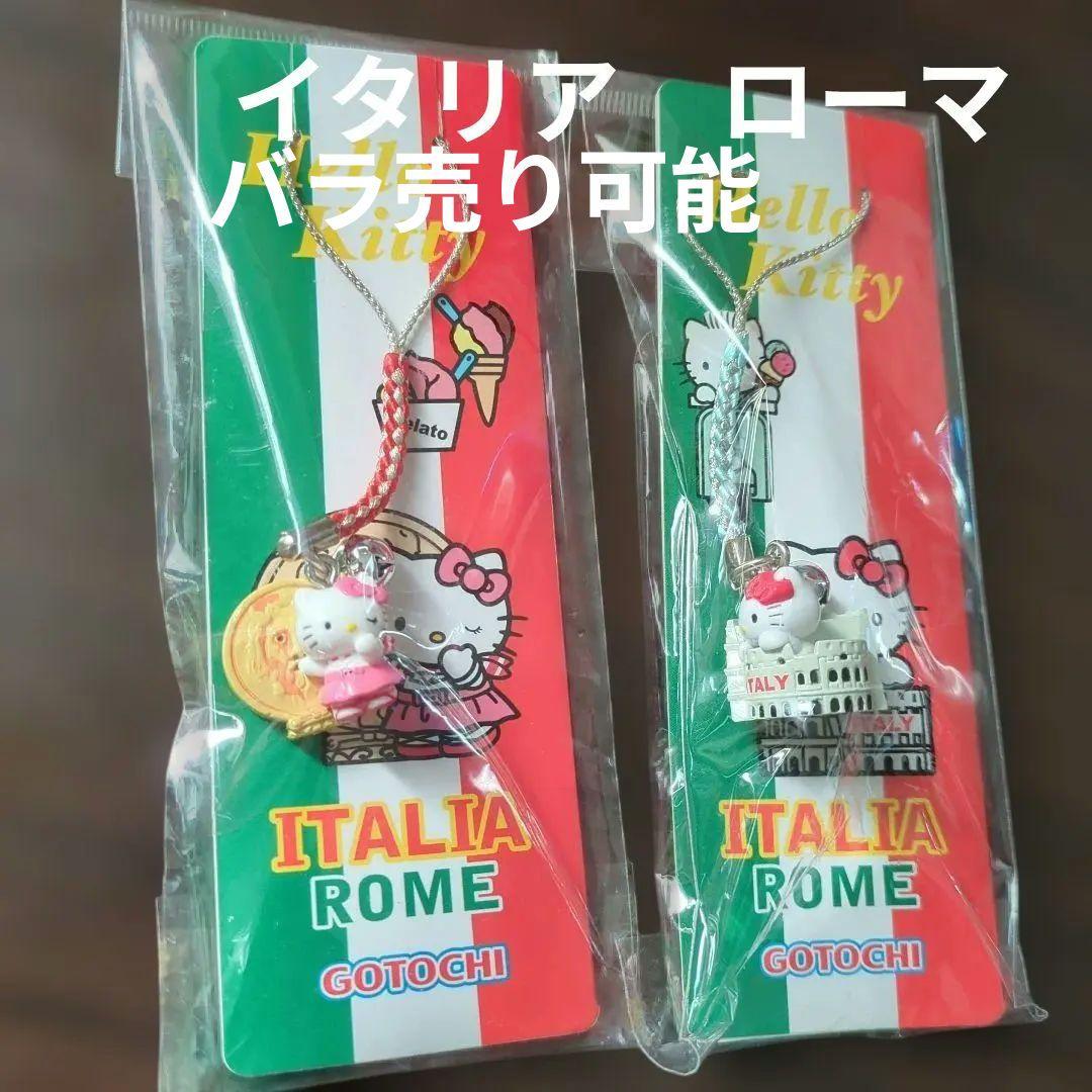 ハローキティ イタリアローマ ストラップ 2個セットご当地　真実の口　コロッセオ