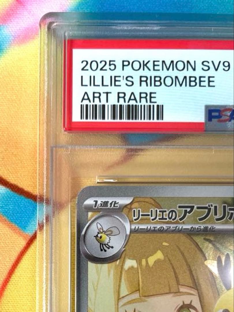 PSA10】リーリエのアブリボン AR バトルパートナーズ 105/100 - メルカリ
