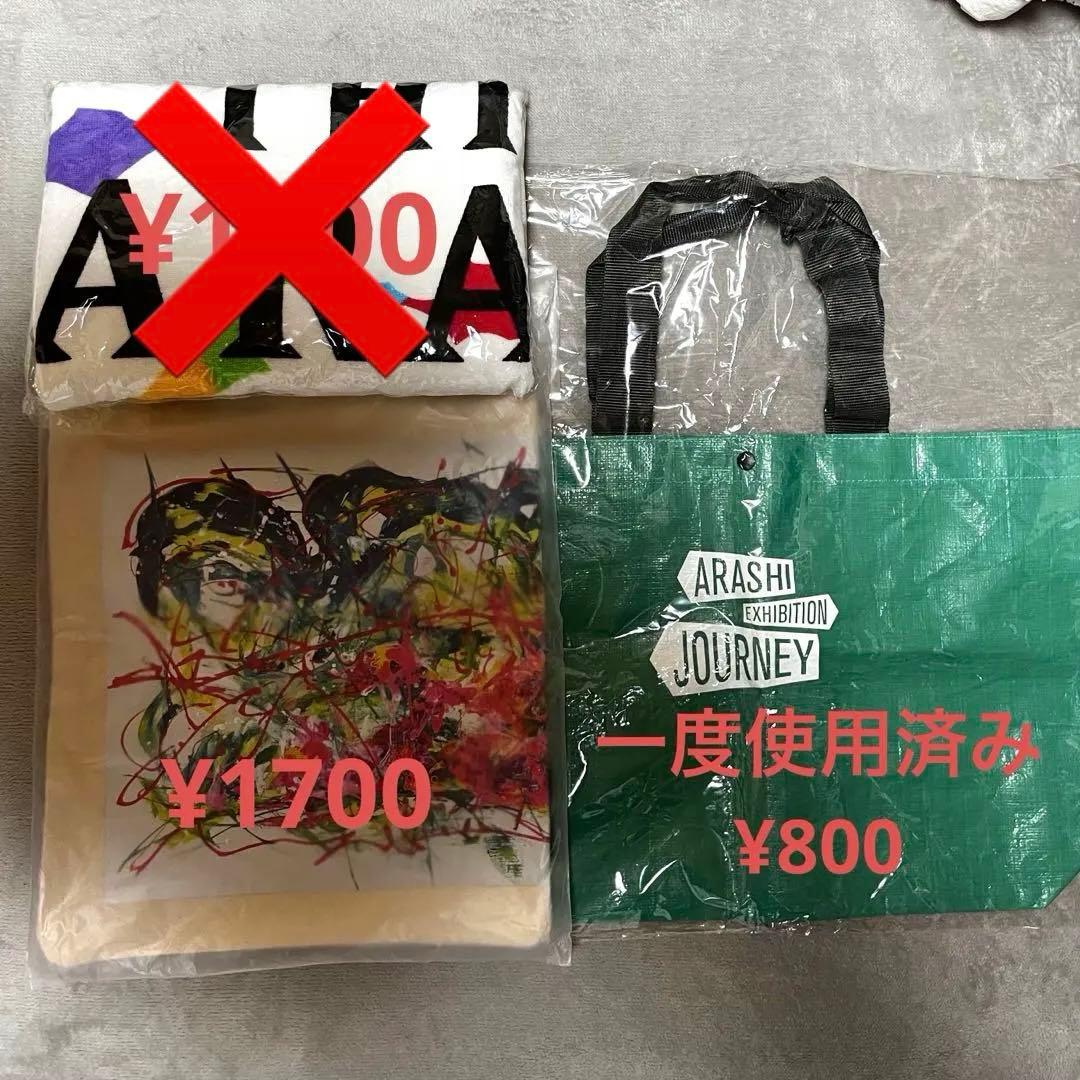 嵐 グッズ 公式 まとめ売り - メルカリ