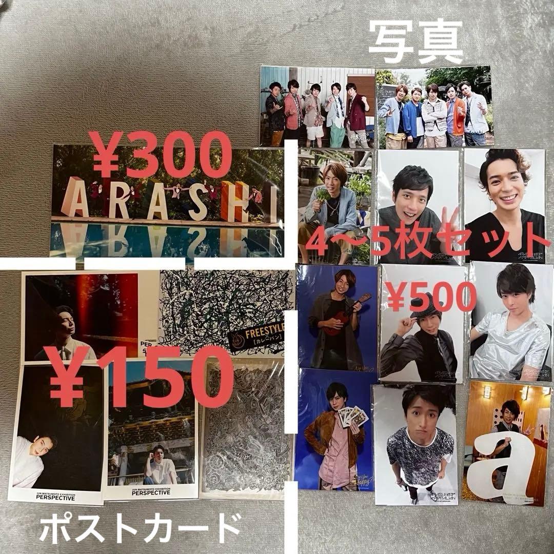 嵐 グッズ 公式 まとめ売り - メルカリ