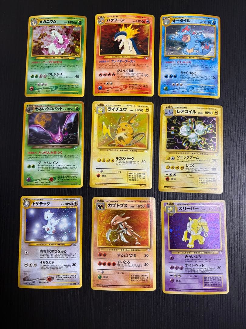 旧裏ポケモンカード　（ホロセット）9枚