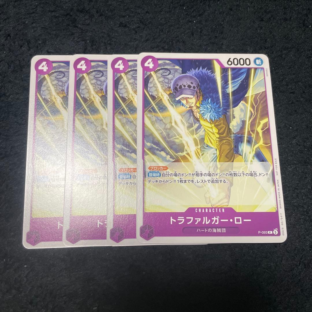 ワンピースカード トラファルガー・ロー 交流会 プロモ P-093 4枚