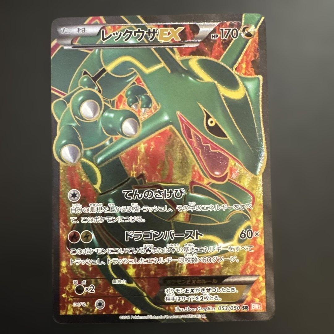 レックウザ EX BW5 053/050 PSA8以下】レックウザEX SR :1ED [BW5-O 053/050](拡張パック