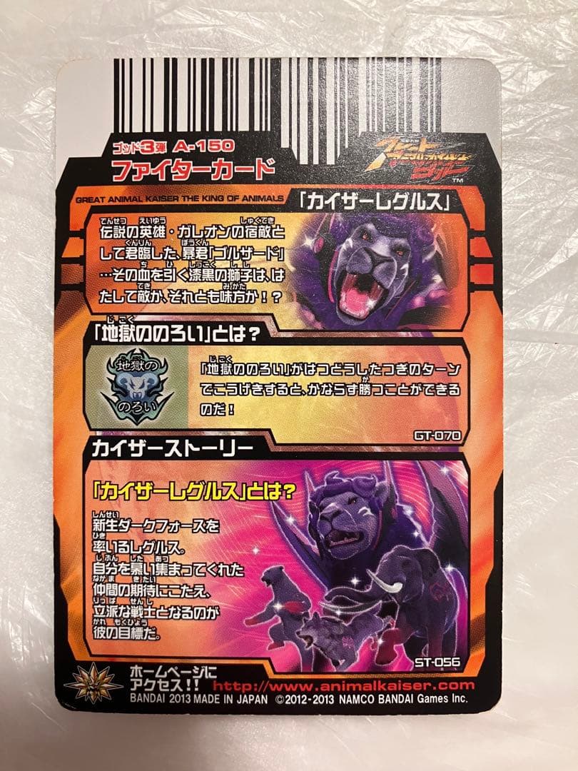 カイザーレグルス アニマルカイザー グレートアニマルカイザー