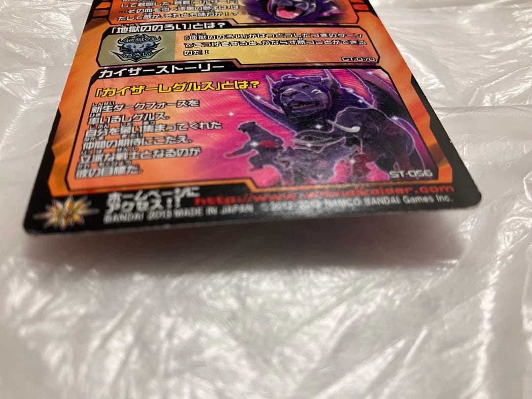 カイザーレグルス アニマルカイザー グレートアニマルカイザー