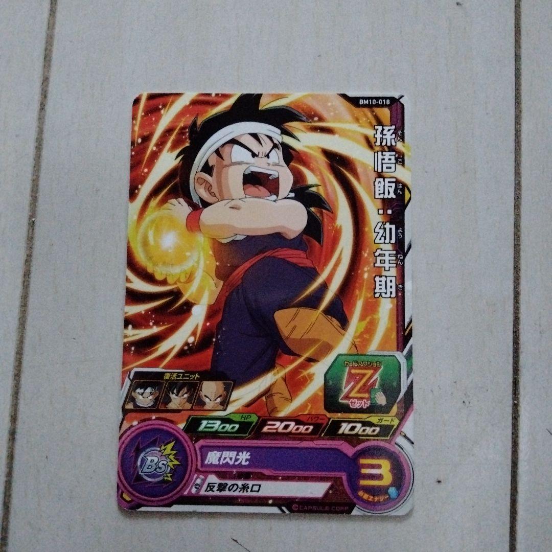 ドラゴンボールヒーローズ孫悟飯幼年期