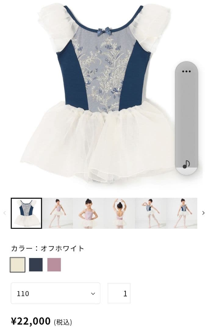 チャコット　レオタード　120