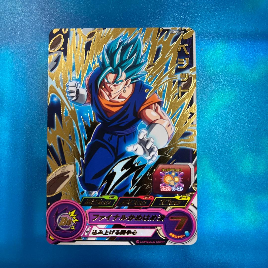 美品】スーパードラゴンボールヒーローズ bmpp-01 ベジット スーパー