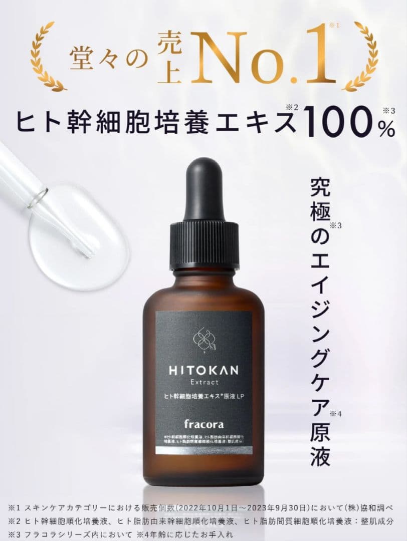 フラコラ ヒト幹細胞培養エキス原液LP 30ml 1本 - メルカリ