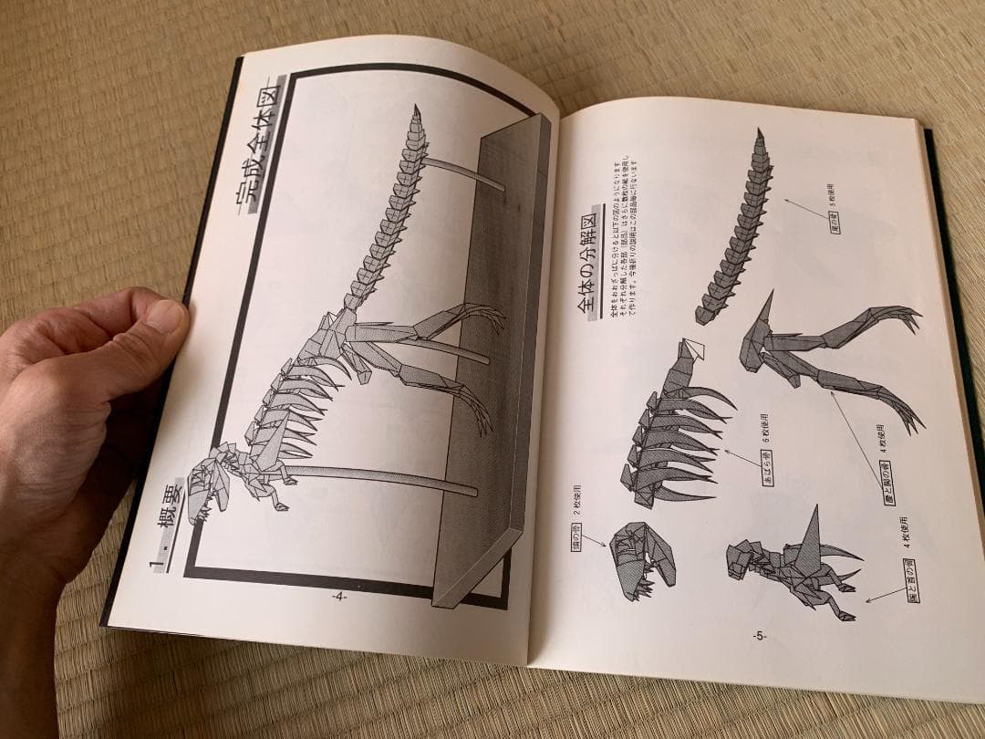 吉野一生 ティラノサウルス 全身骨格 折図 おりがみはうす ガレージ