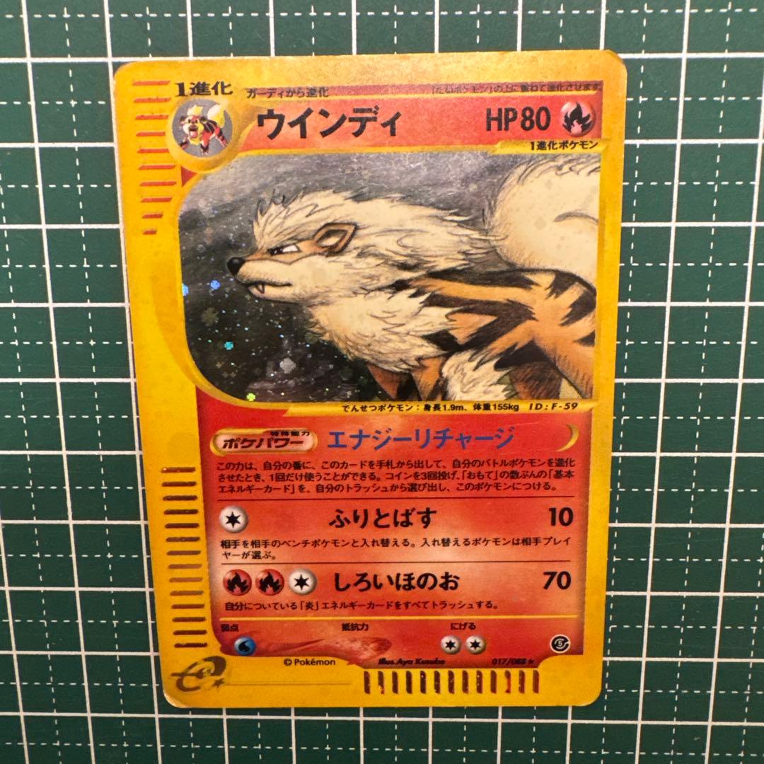 ウインディ 拡張パック第5弾 神秘なる山 017/088 ポケカ eシリーズ