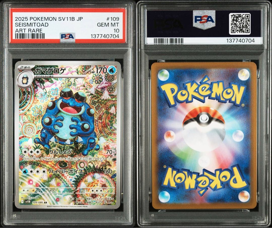 2025 POKEMON ガマゲロゲ ART RARE PSA10 - メルカリ
