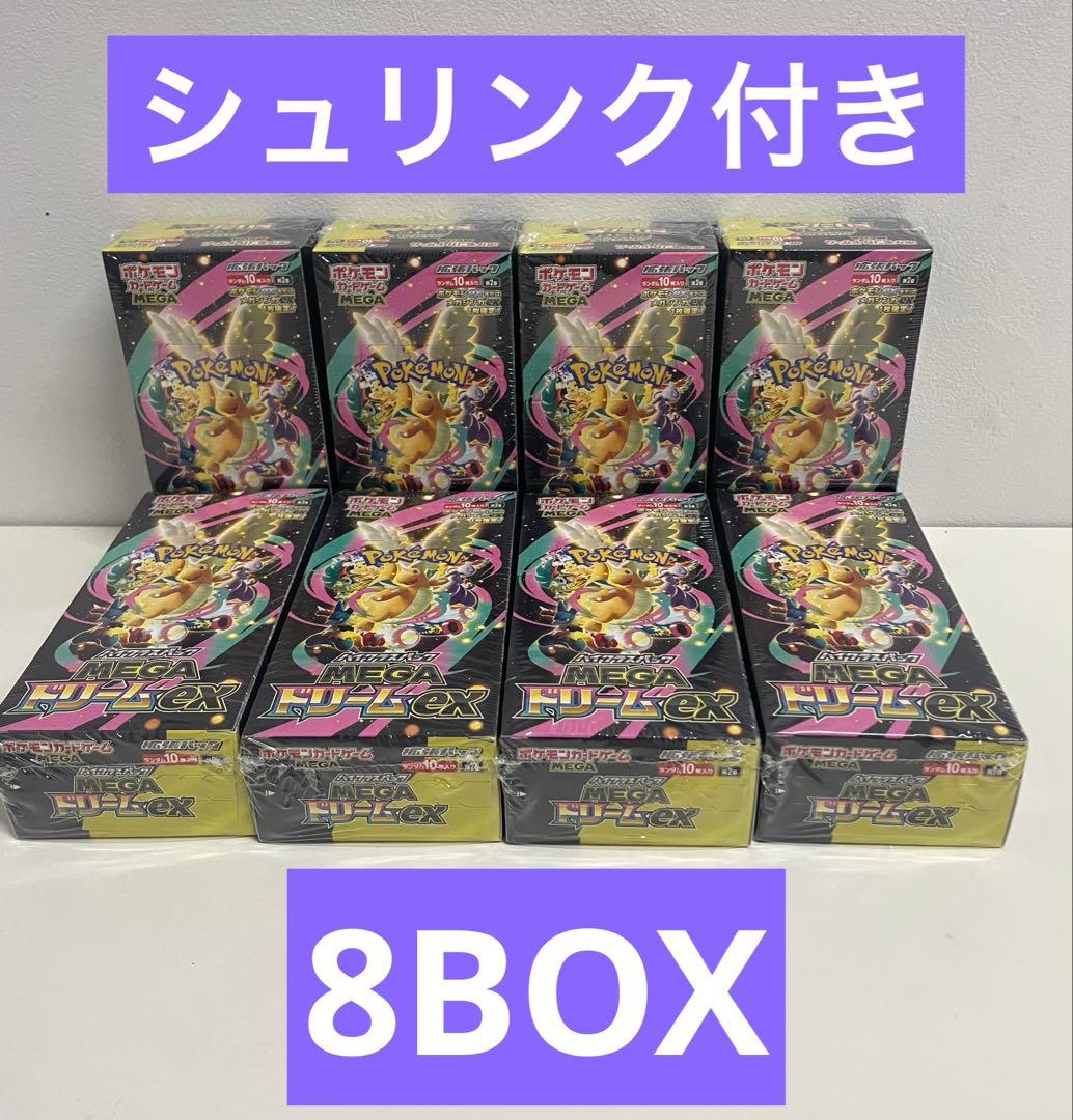 ポケカ メガドリーム シュリンク付き 8BOX セット