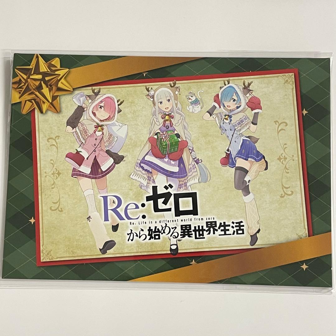 Re:ゼロから始める異世界生活 クリスマスカード リゼロ レム ラム