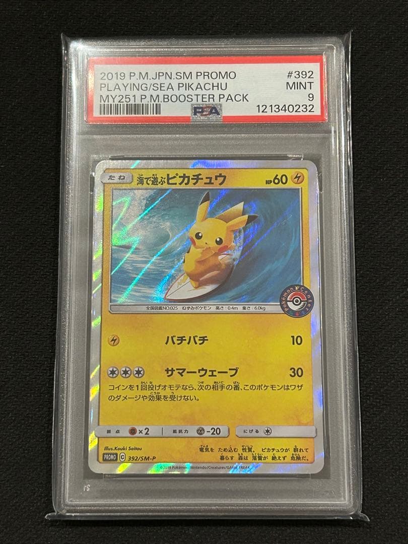 【PSA9】海で遊ぶピカチュウ：392/SM-P