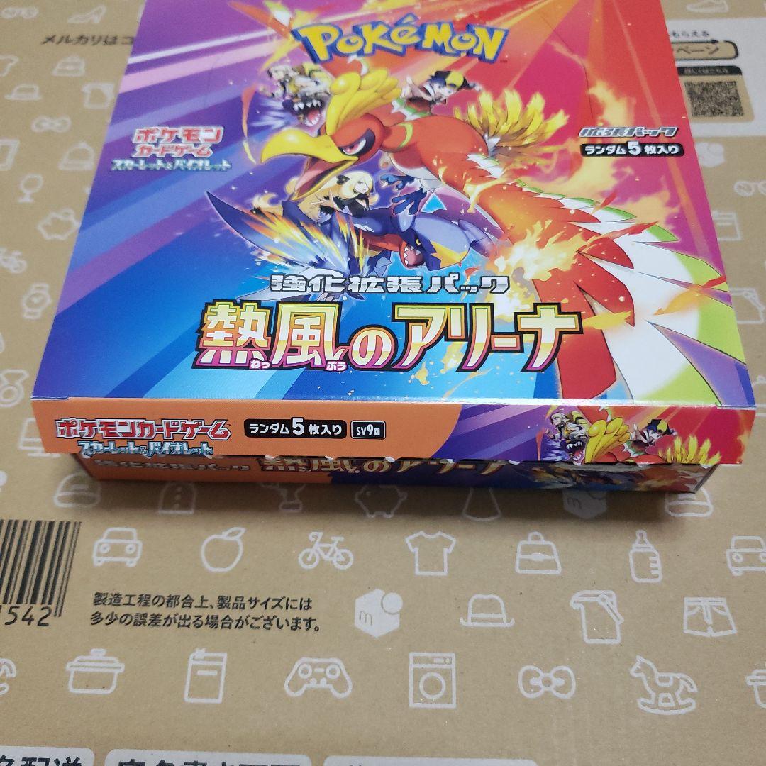 ポケモンカード　熱風のアリーナ 1BOX シュリンクなし