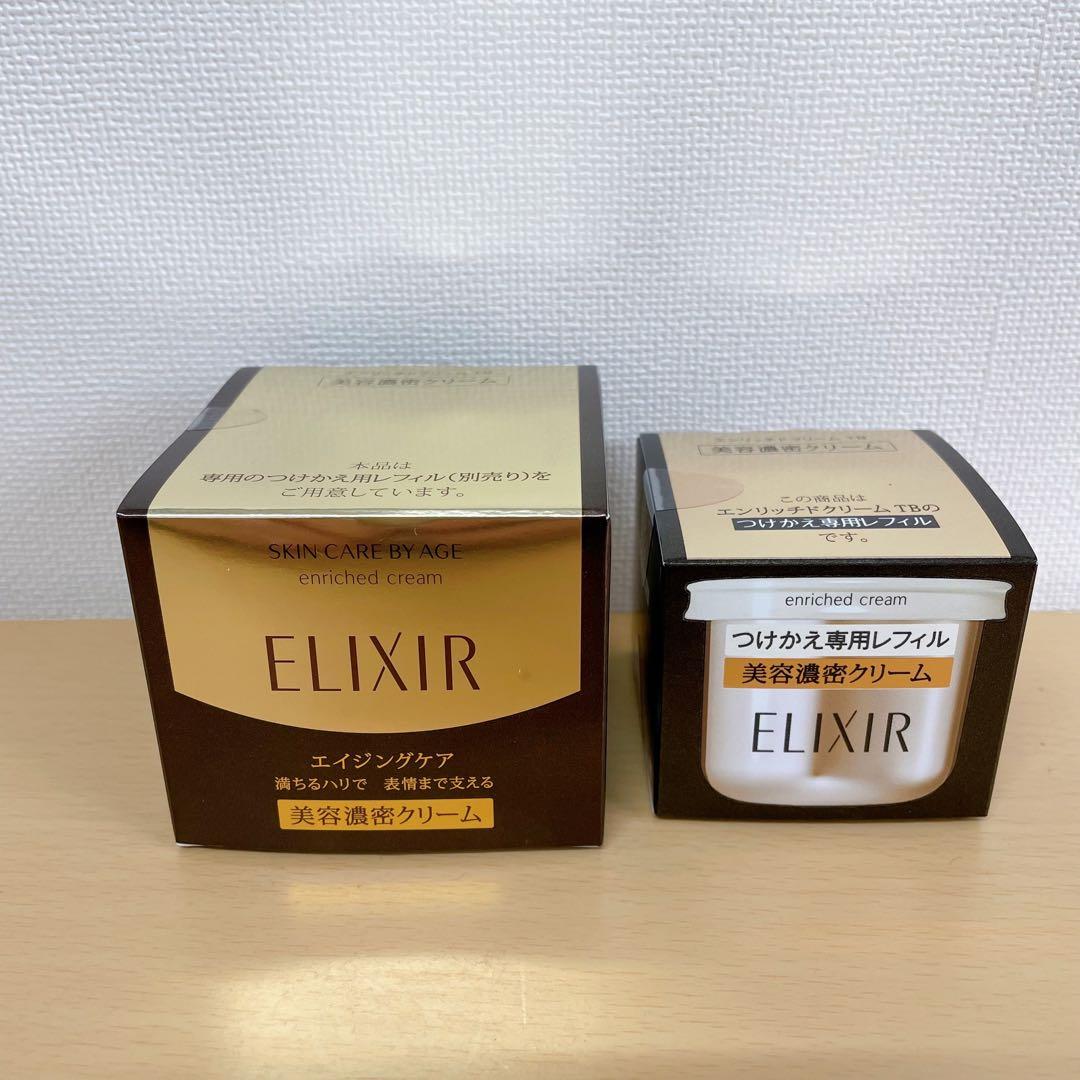 エリクシール シュペリエル エンリッチドクリーム TB 本体＋レフィル