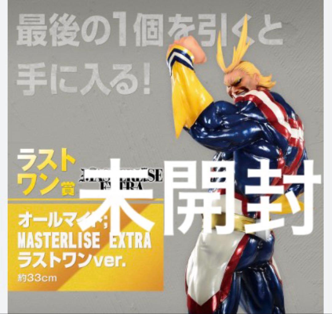 オールマイト MASTERLISE EXTRA ラストワンver.