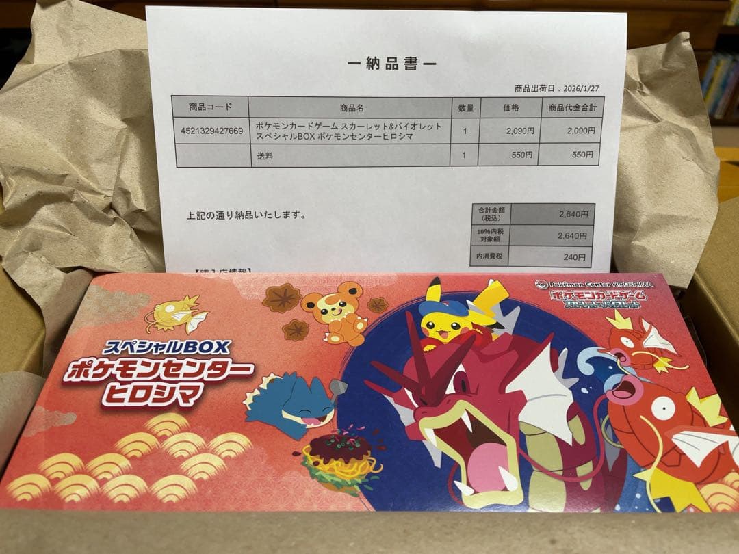スペシャルBOX ポケモンセンター ヒロシマ　[納品書付き] 未開封新品商品】スペシャルBOX ポケモンセンターヒロシマ|買取商品