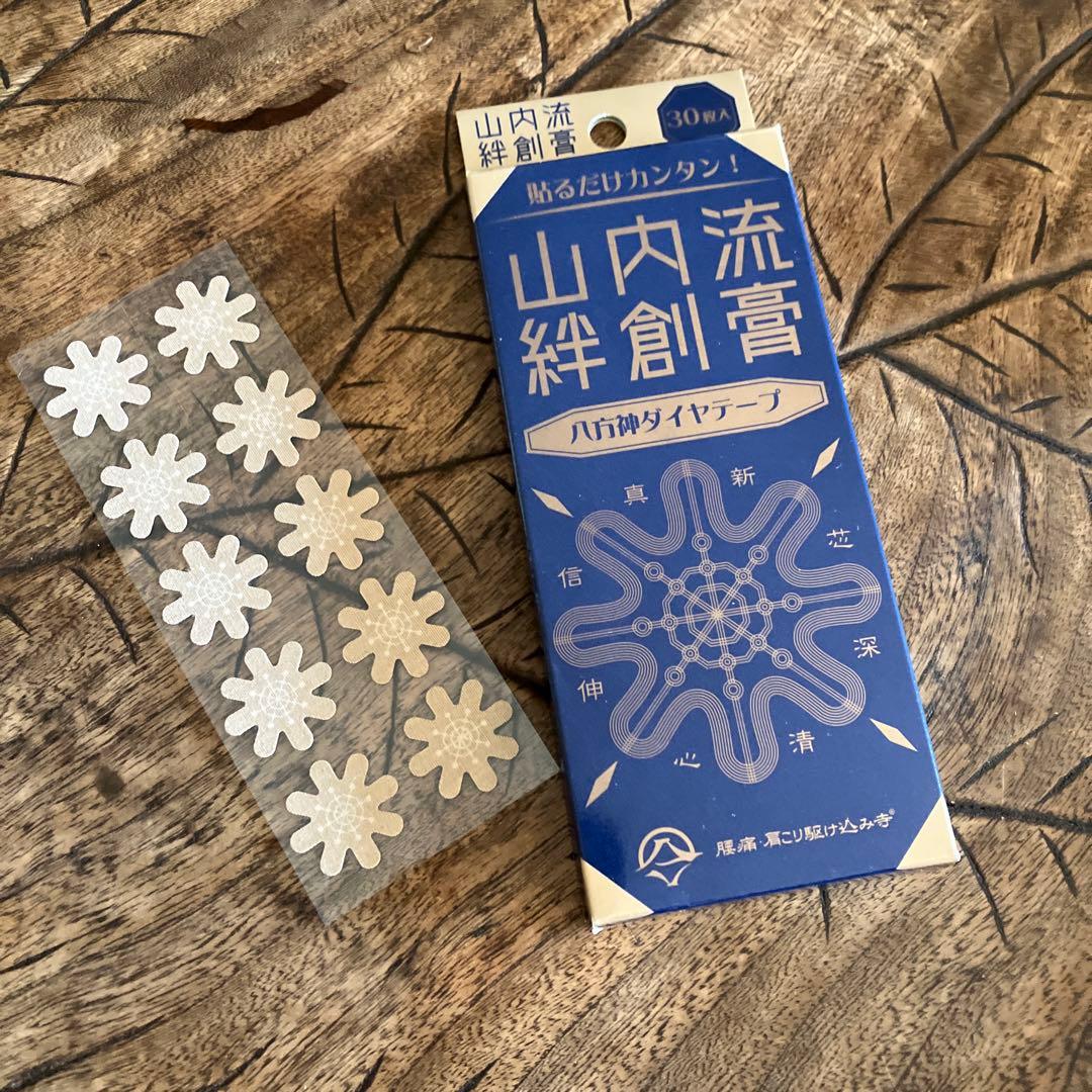 山内義弘 山内流絆創膏 八方神ダイヤテープ 絆創膏を貼るだけ整体