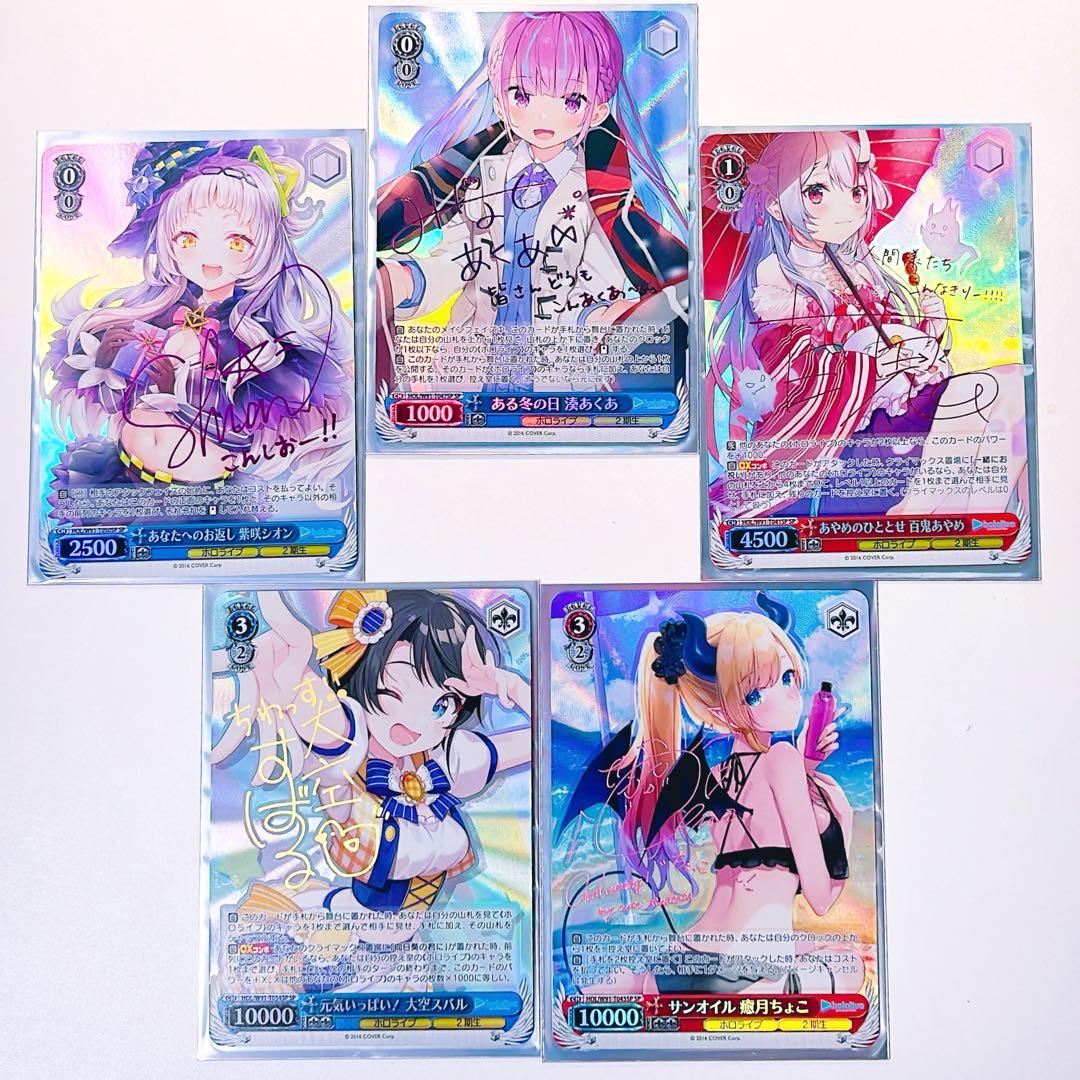 ヴァイスシュヴァルツ ホロライブ2期生 SP サイン ホロゾディアセット