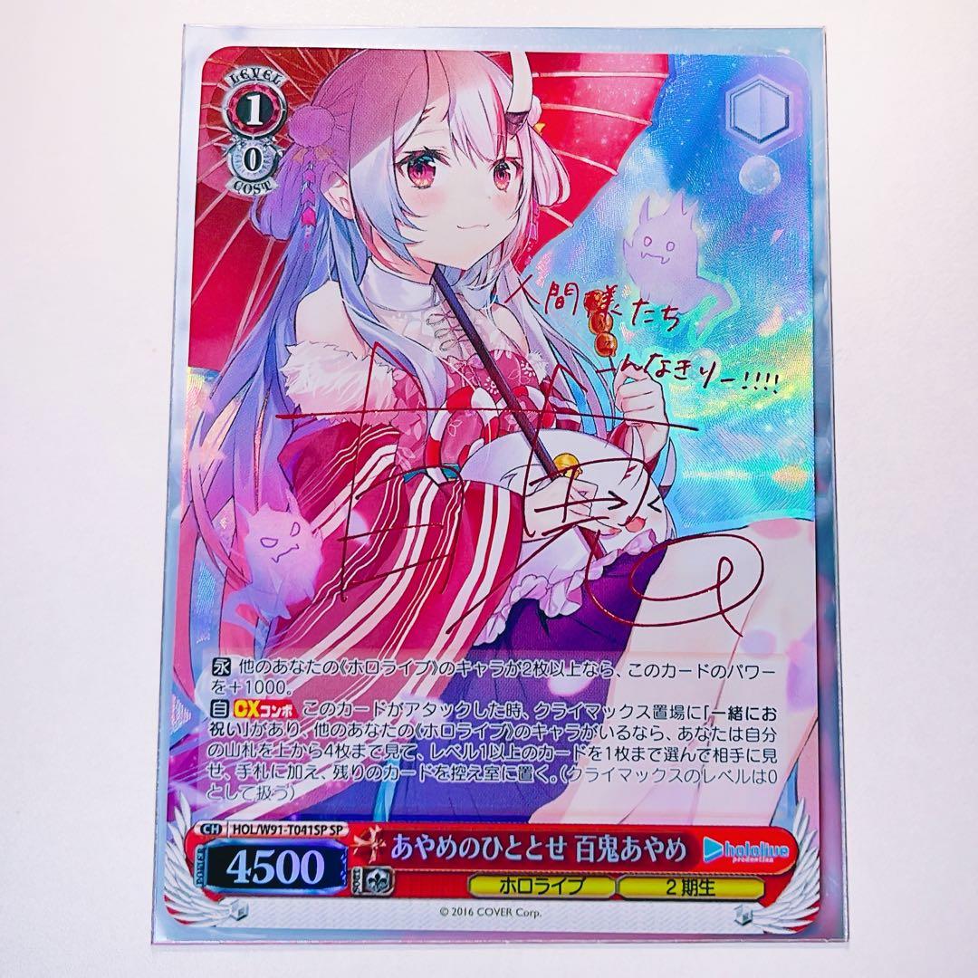 ヴァイスシュヴァルツ ホロライブ2期生 SP サイン ホロゾディアセット