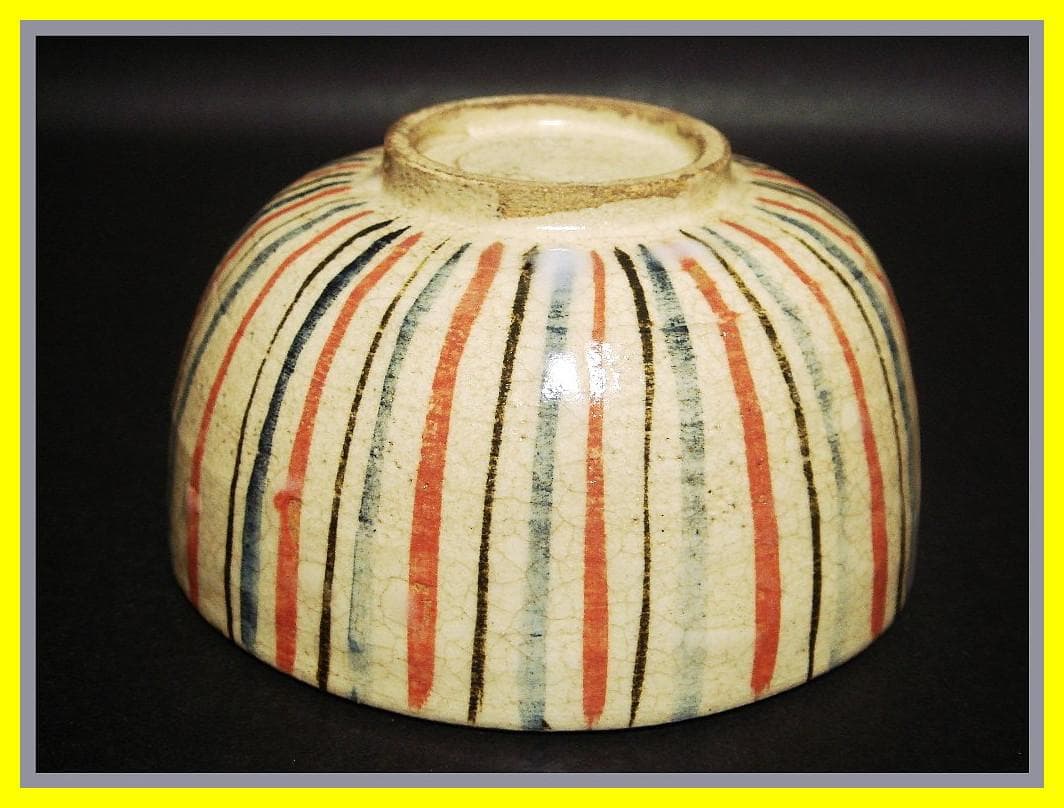 me504⑯『麦わら茶碗』　/骨董品 古美術 アンティーク 古玩