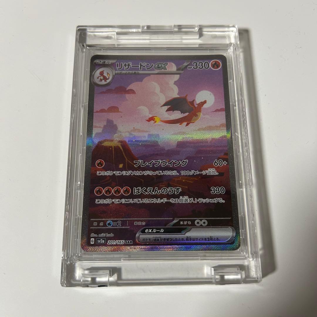 リザードンex SAR SV2a 151