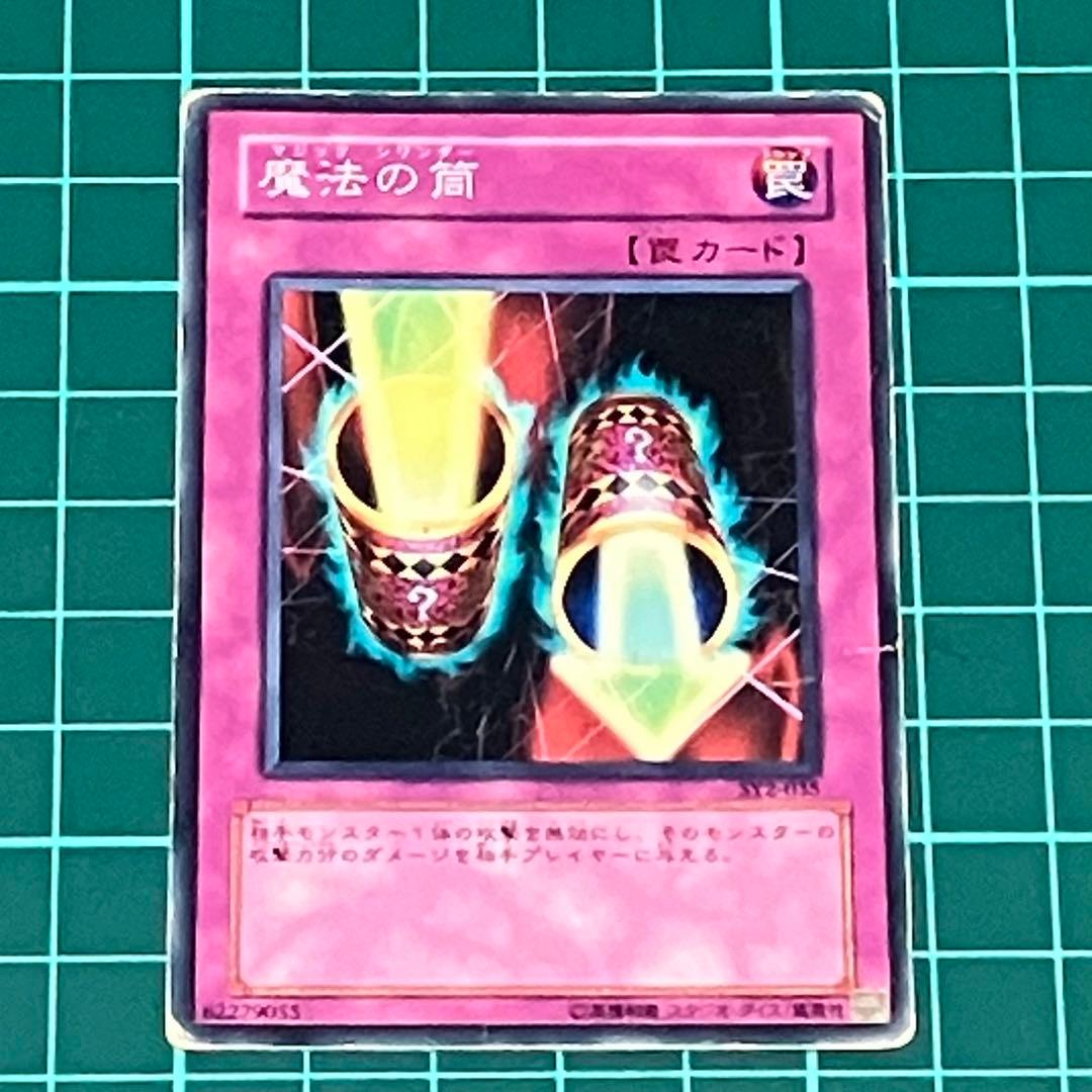 遊戯王☆遊戯王カード☆魔法の筒 - メルカリ