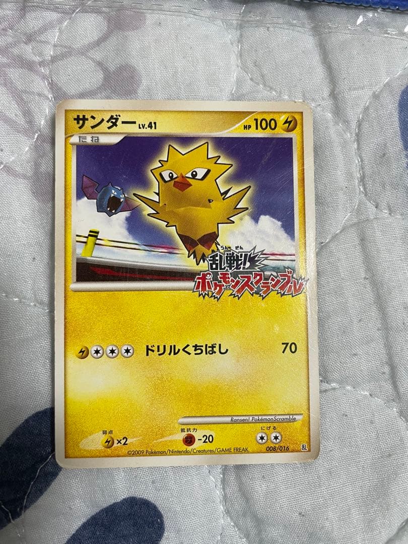 ポケモンカードゲーム 乱戦！スクランブル サンダー