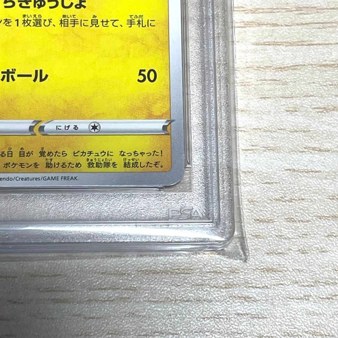 PSA6】救助隊DXのピカチュウ PROMO 2020 #036 - メルカリ