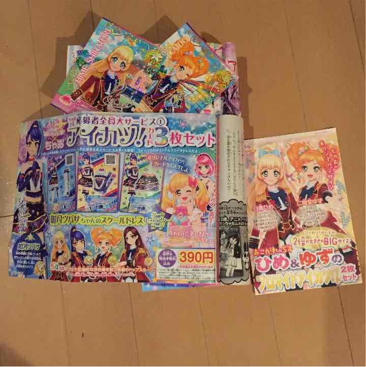 ちゃお 7月号 付録 アイカツスターズ 応募者全員プレゼント - メルカリ