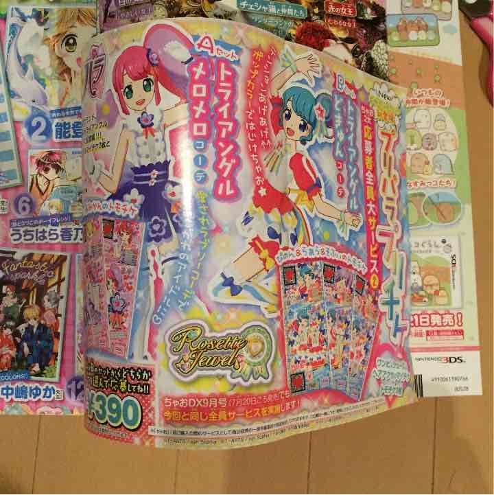 ちゃお 7月号 付録 アイカツスターズ 応募者全員プレゼント - メルカリ