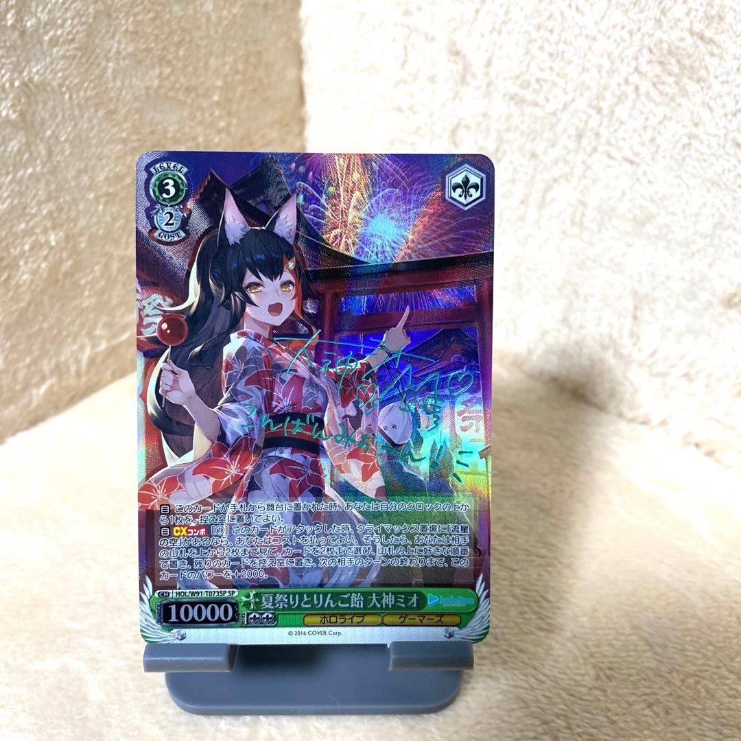 ヴァイスシュヴァルツ夏祭りとりんご飴大神ミオSPサインホロライブ