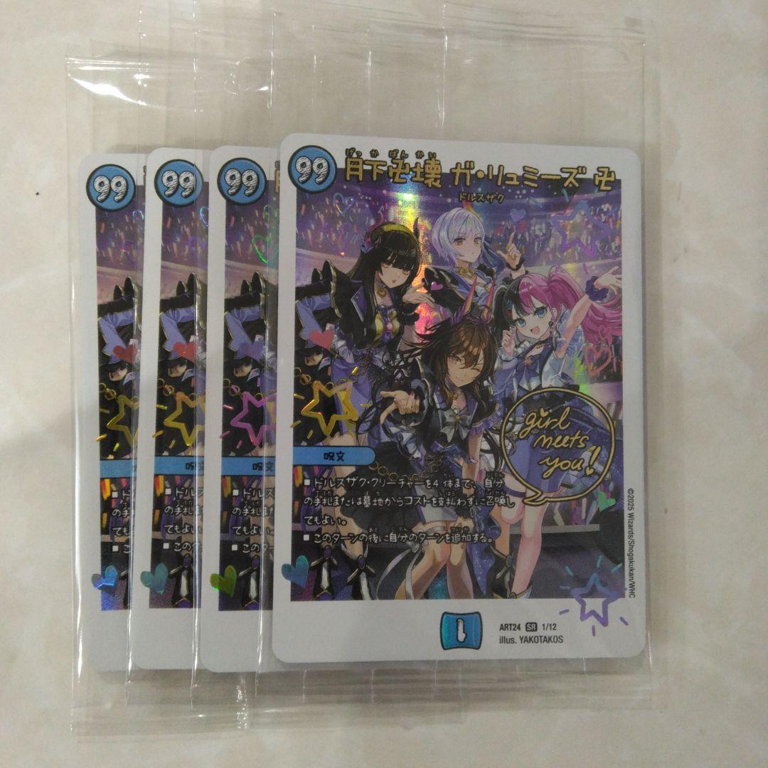 即発送！　未開封　4枚　神アート　ガリュミーズ 頂上混成ガリュディアス・モモミーズ “22” 神アート｜Yahoo!フリマ（旧