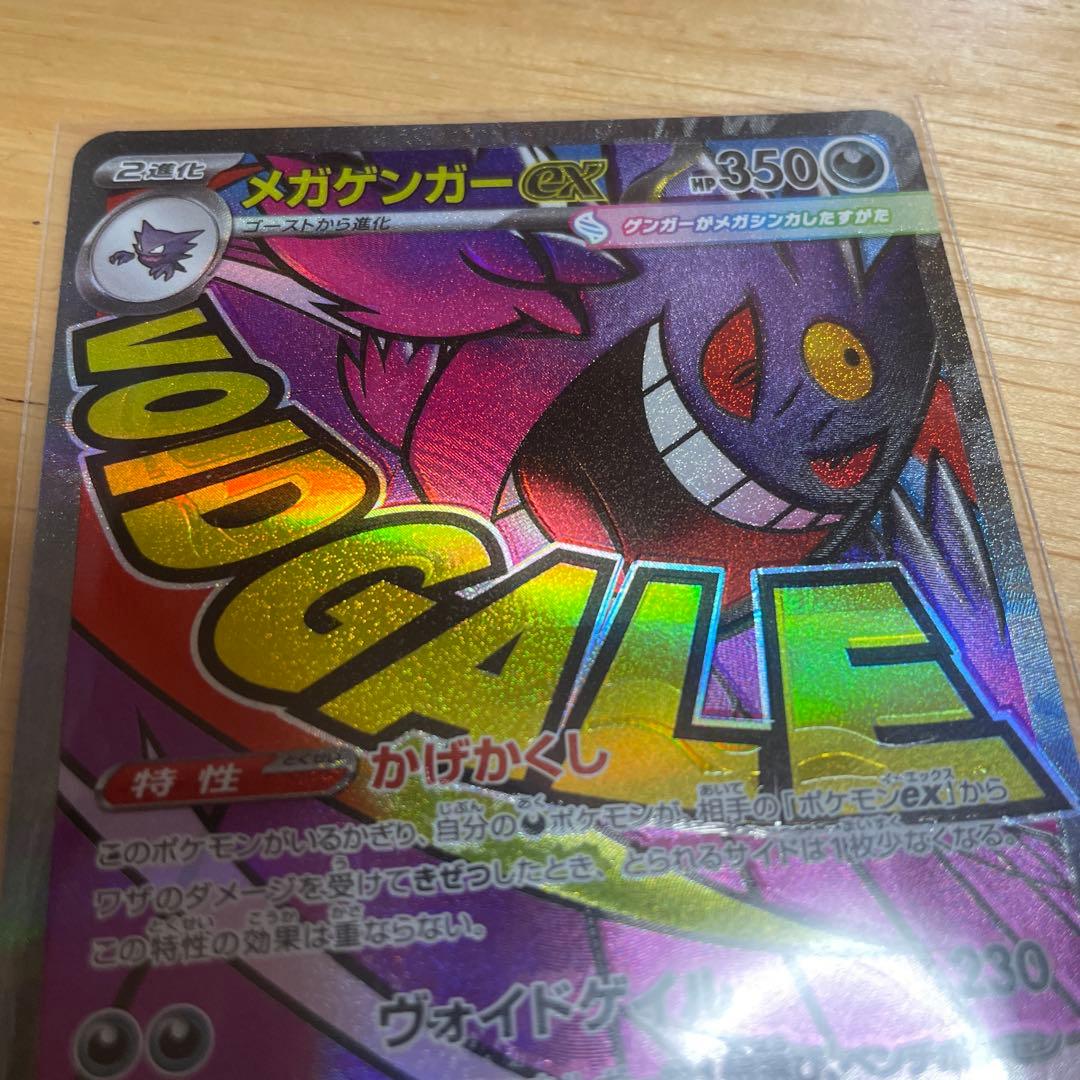 メガゲンガーex sarメガゲンガーex ma 加工ズレ 2枚セット - メルカリ