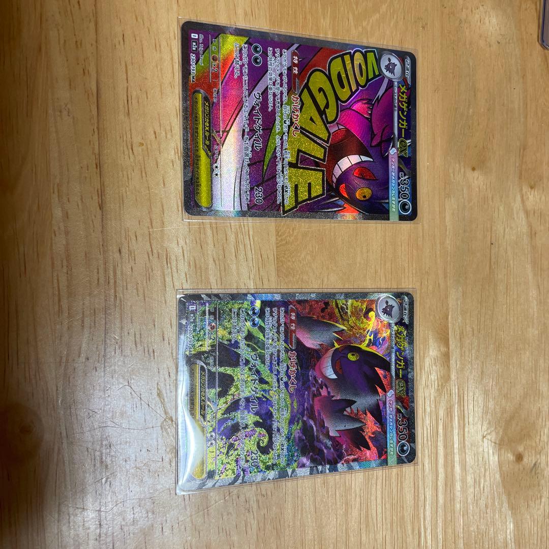 メガゲンガーex sarメガゲンガーex ma 加工ズレ 2枚セット - メルカリ