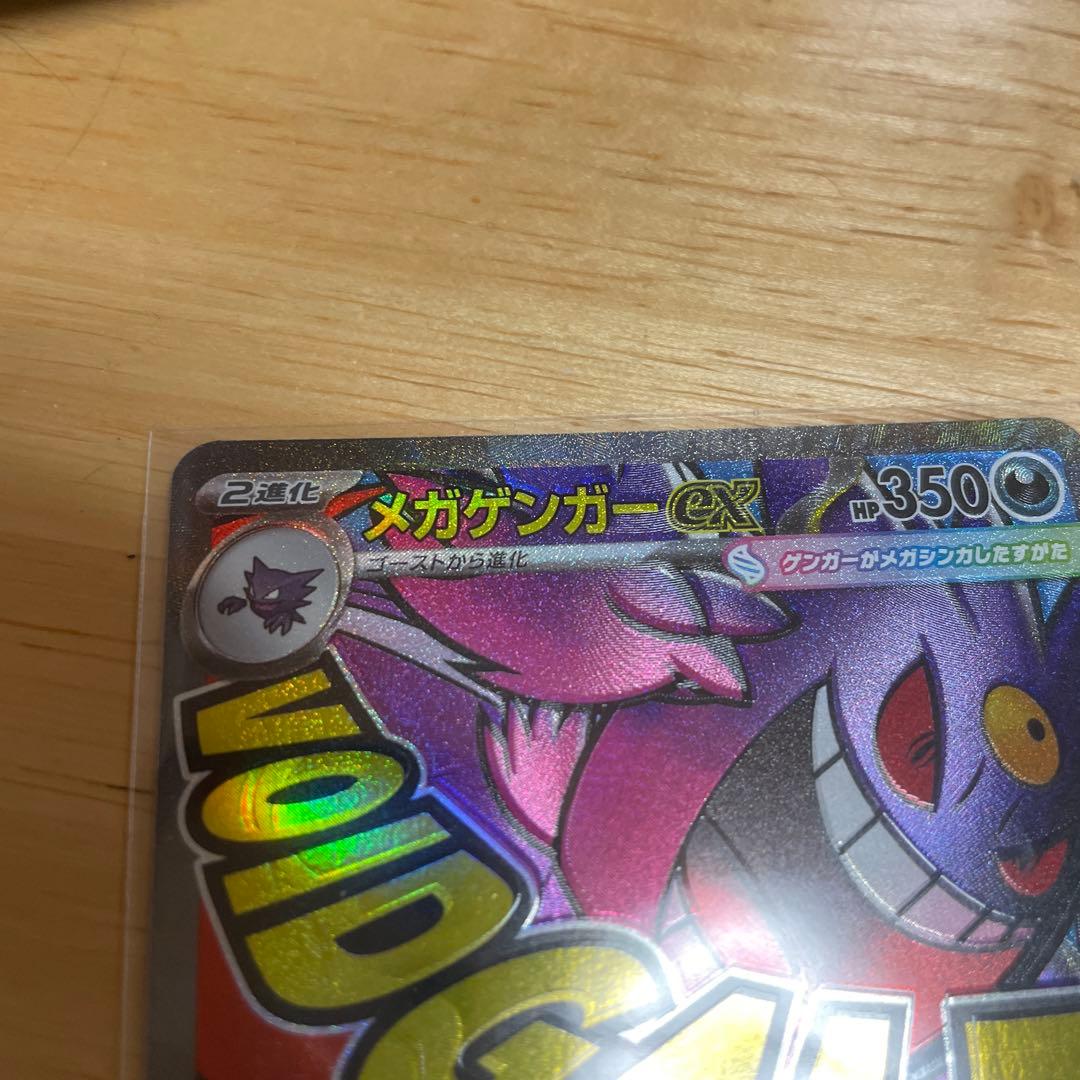 メガゲンガーex sarメガゲンガーex ma 加工ズレ 2枚セット - メルカリ