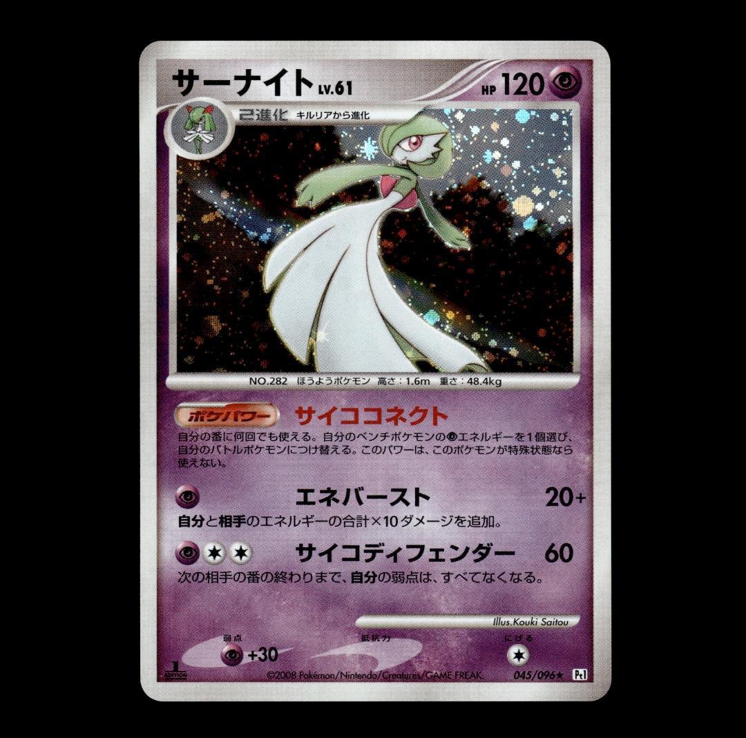 状態A】サーナイト ☆ Pt1 ギンガの覇道 045/096 1st ①ヒ - メルカリ