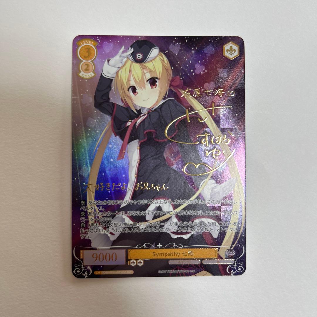 ヴァイスシュヴァルツ ロゼ　ゆずソフト　在原七海　ssp サイン 2026年最新】在原七海 sspの人気アイテム - メルカリ