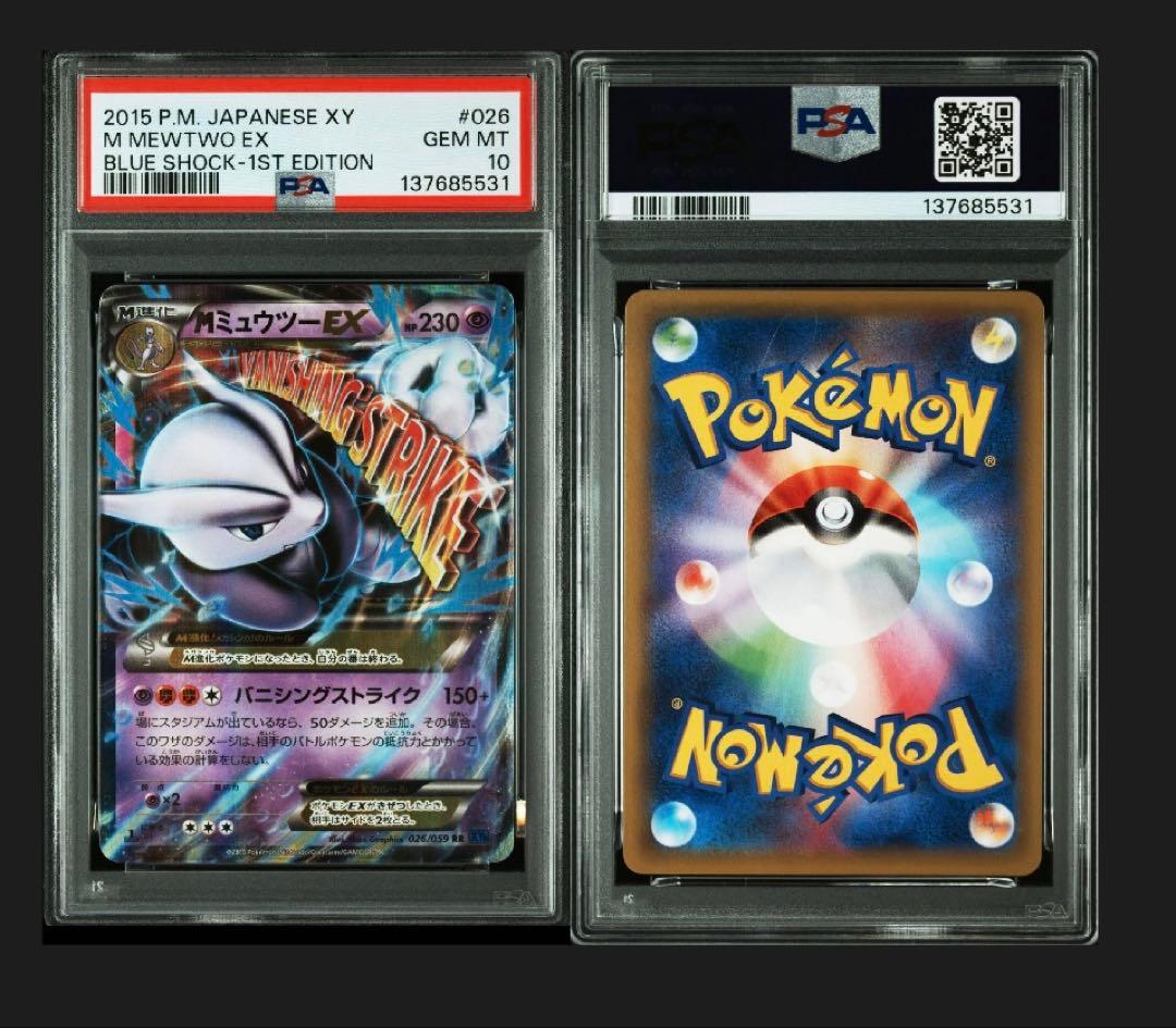 MミュウツーEX RR :1ED PSA10 XY8 026 青い衝撃 - メルカリ