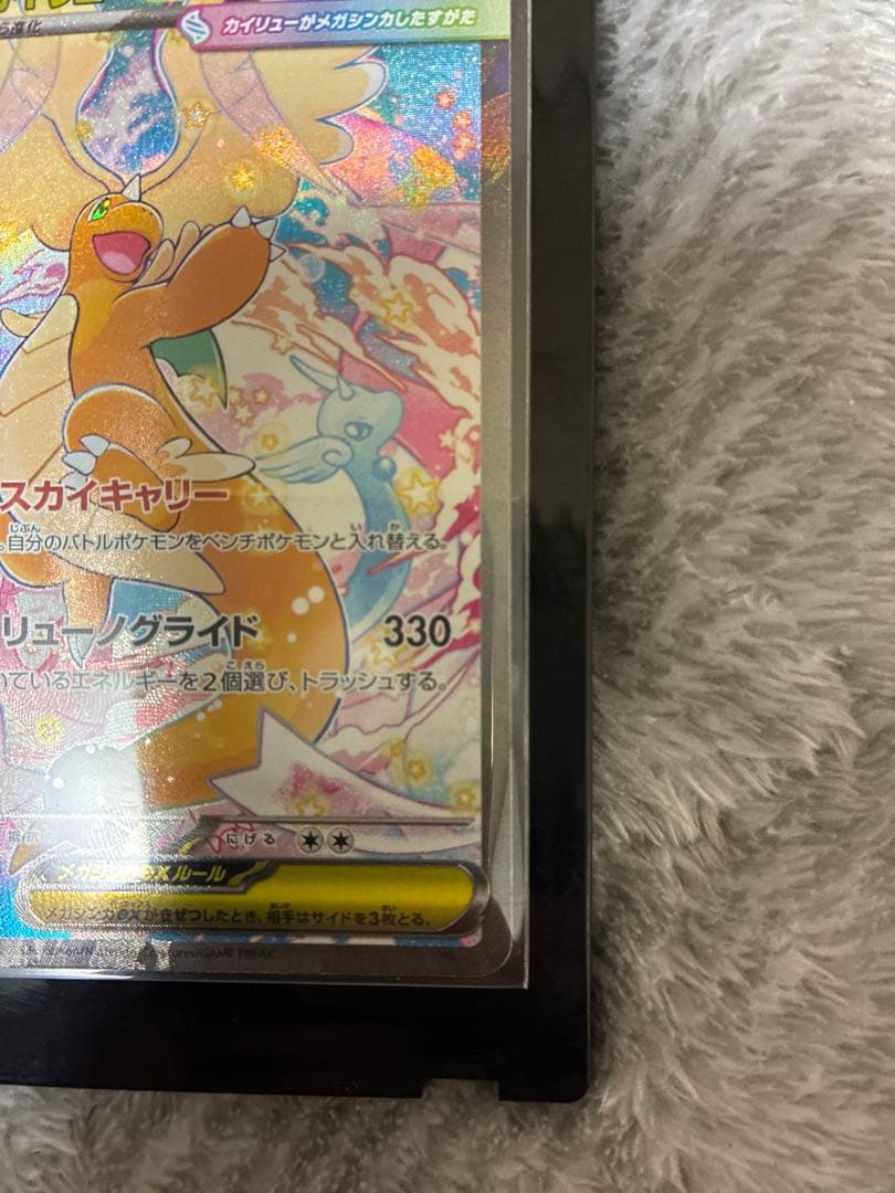 メガカイリューex SAR [M2a 246/193] - メルカリ