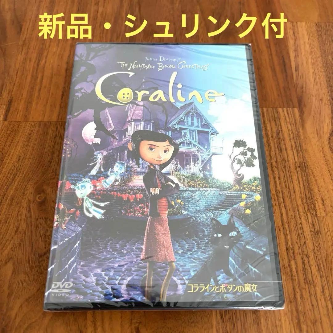 Amazon.co.jp: コララインとボタンの魔女 [レンタル落ち] : DVD 【新品