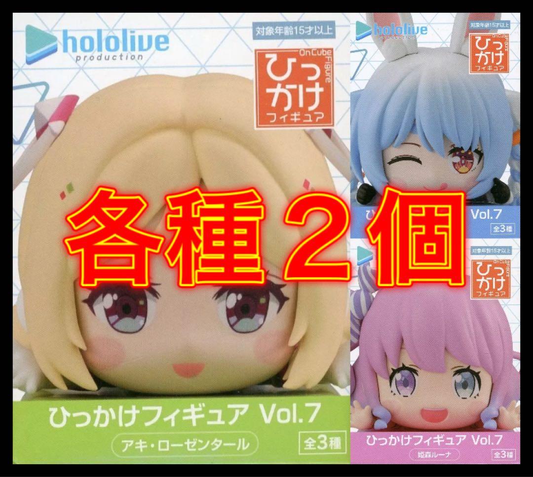 新品未開封】ホロライブ ひっかけフィギュア Vol.7 各種2個 - メルカリ